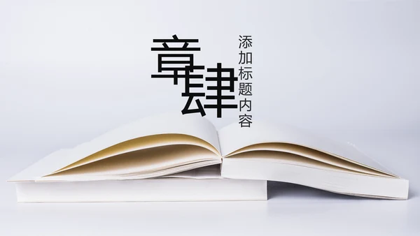 爱上阅读读书分享会好书推荐读好书PPT模板
