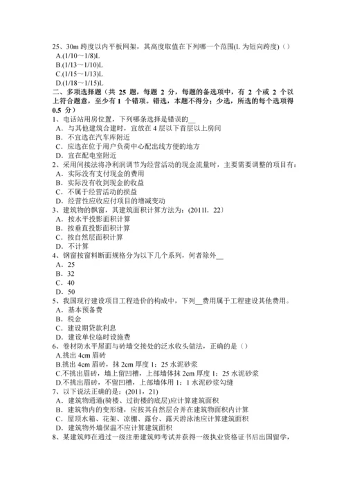 2023年河南省上半年一级建筑师建筑结构浇筑外包混凝土梁考试题.docx