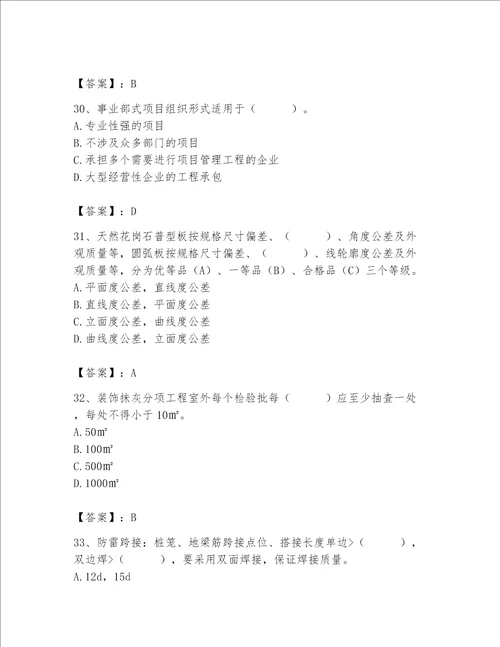 2023年质量员装饰质量专业管理实务题库含完整答案历年真题