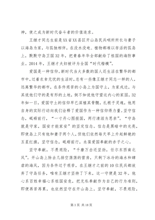 学习王继才事迹有感10篇 (7).docx