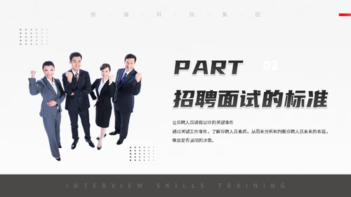 人生阶梯，招聘面试技巧培训通用PPT模板