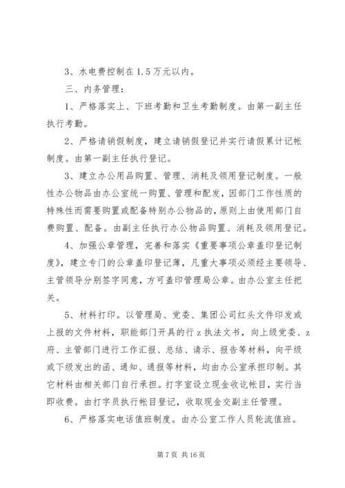 综合办公室工作计划和思路5篇.docx