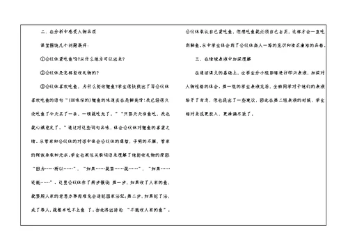 2021年苏教版四年级语文《公仪休拒收礼物》原文及教案