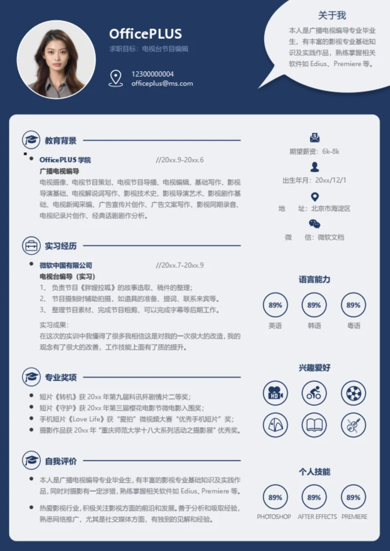 房地产投资分析师简历模板