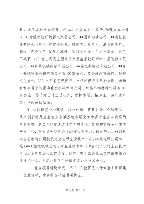 发改委关于二季度破危局谋发展工作的情况汇报.docx