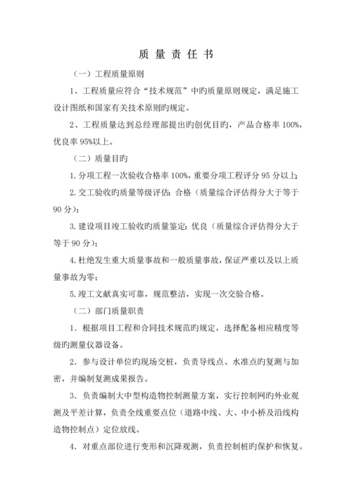 质量责任书测量队.docx