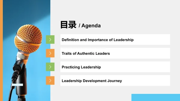 蓝色简约风怎样才能成为真正的领导者？英语演讲PPT模板