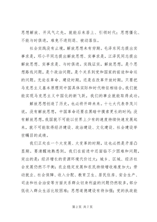 学习十七大心得体会：解放思想实事求是与时俱.docx