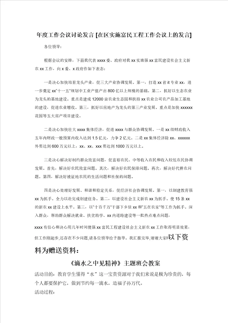 年度工作会议讨论发言在区实施富民工程工作会议上的发言