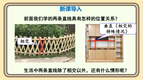 7.2.1 平行线的概念 课件（共21张PPT）2024-2025学年度人教版数学七年级下册