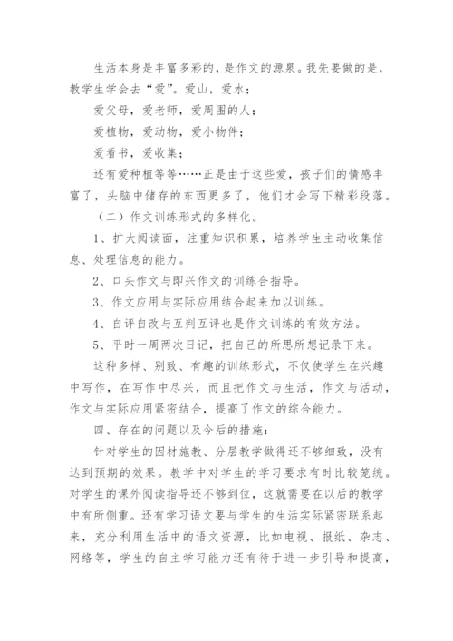 三年级语文下册工作总结.docx