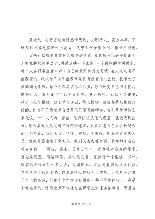 学习公职人员行为规范心得体会.docx