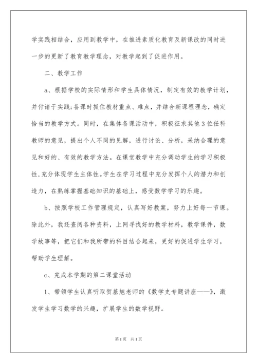 2022数学教师述职报告.docx