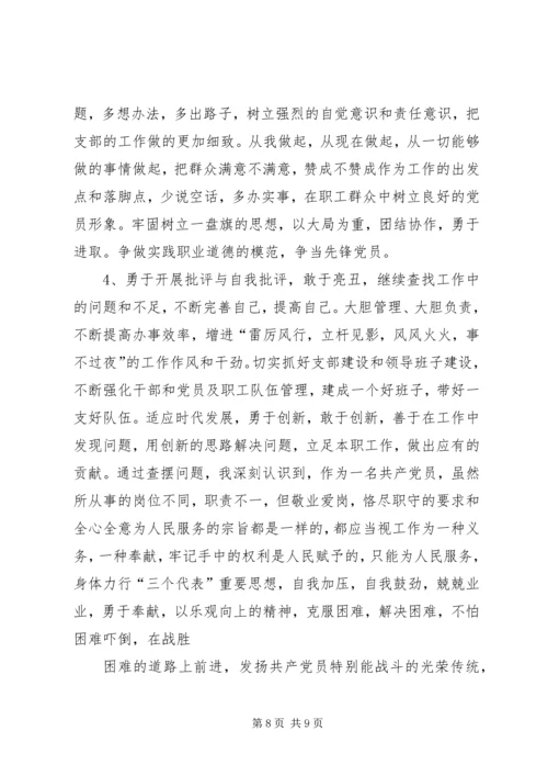 深刻剖析思想根源，全面提高自身素质党性分析 (2).docx