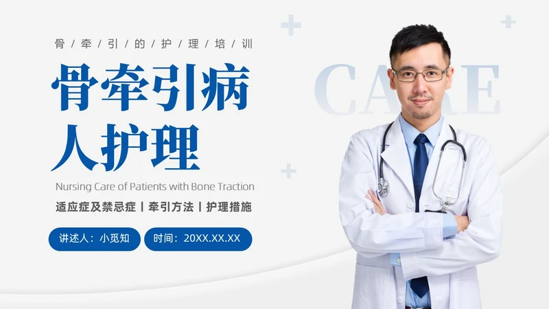 蓝色实拍商务风医疗护理工作总结PPT