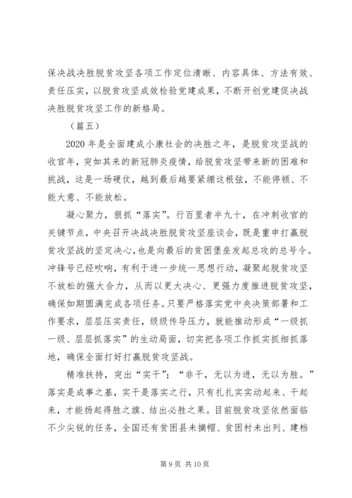 坚决打赢脱贫攻坚战心得体会5则.docx