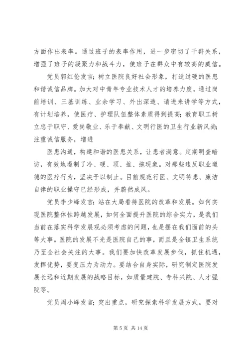 卫生院民主生活会会议记录.docx