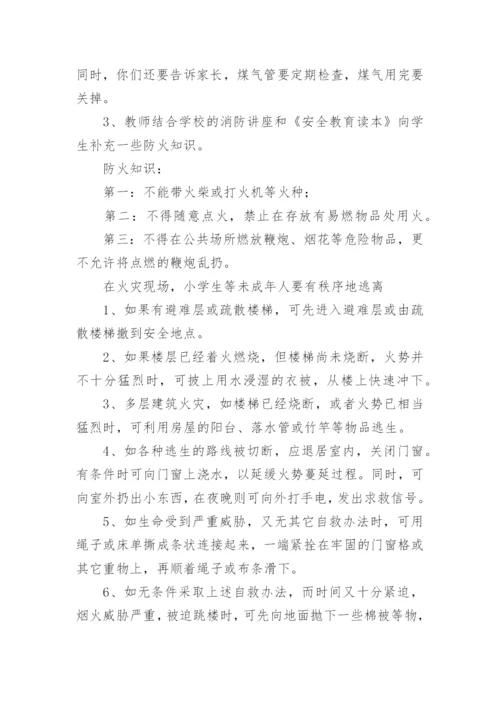 暑假放假前安全教育主题班会教案.docx