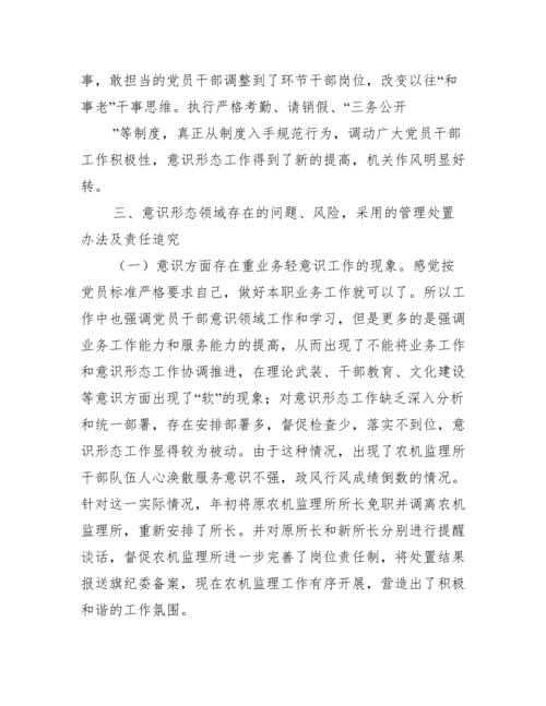 党支部关于落实意识形态工作责任制情况的报告【四篇】.docx