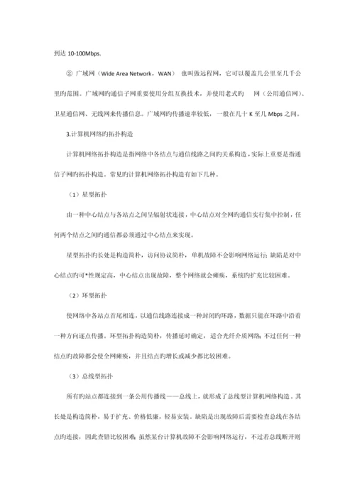 管理系统中计算机应用笔记.docx