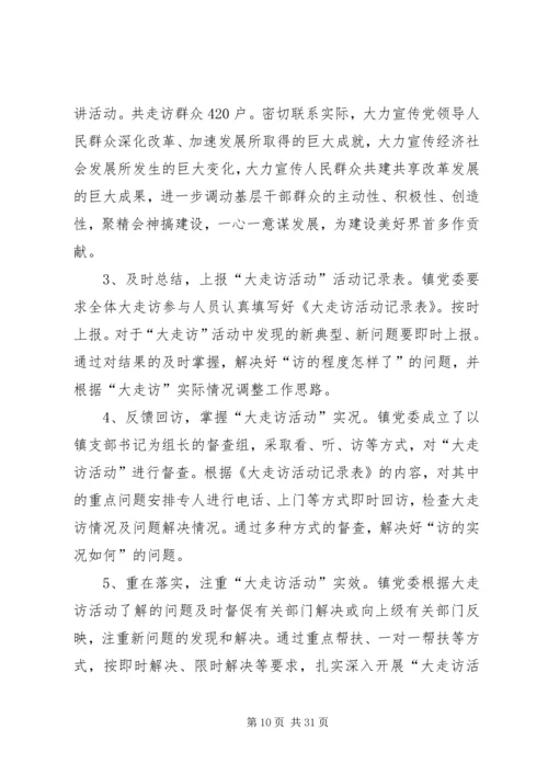 乡镇财政干部大走访活动方案_1.docx