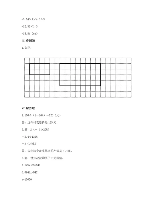 小学毕业复习数学试卷含答案（研优卷）