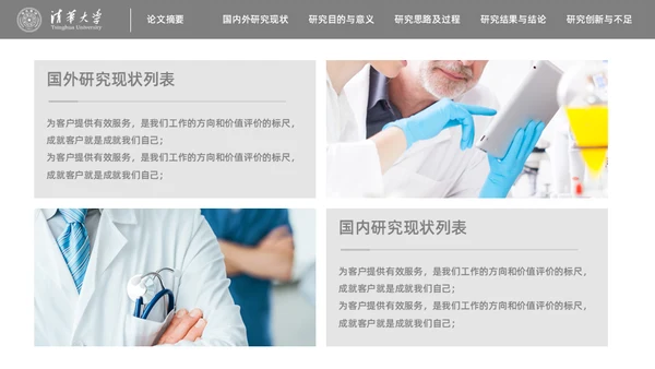 新闻传播学广播系论文答辩通用PPT模板