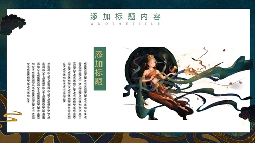 大美敦煌西域风情国潮风飞天通用PPT模板