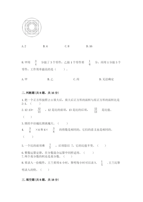 人教版数学六年级上册期末考试卷含答案（综合卷）.docx