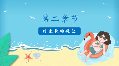 防范未成年人游泳溺水安全教育通用PPT模板