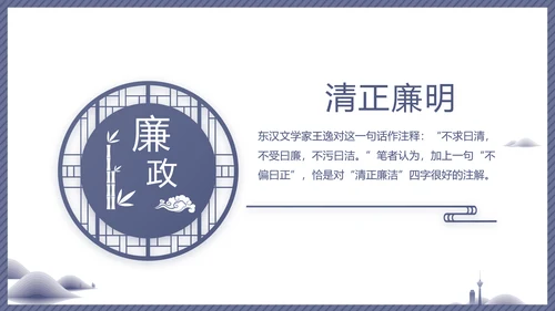 蓝色党建党风廉政建设文化动态PPT
