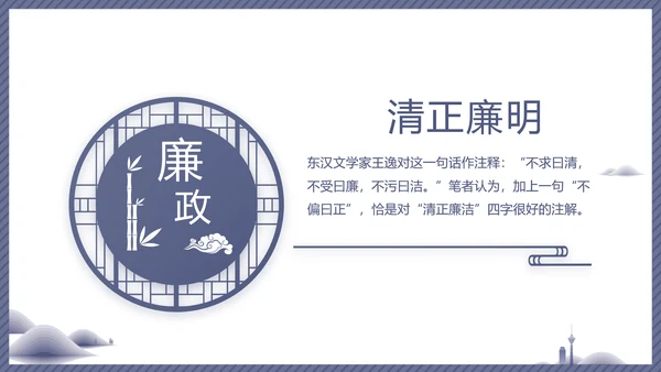 蓝色党建党风廉政建设文化动态PPT