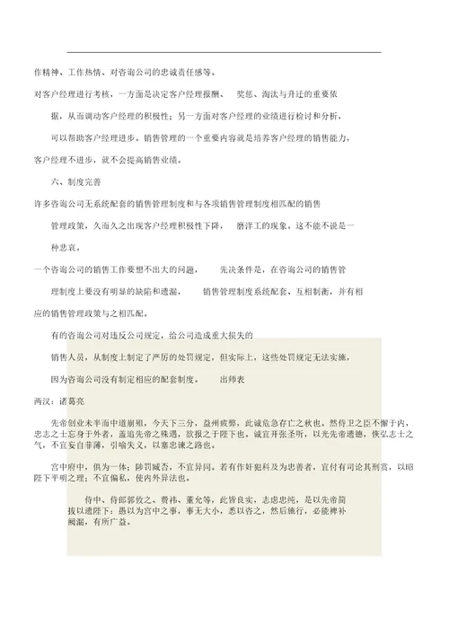 咨询公司销售管理体系六个关键点