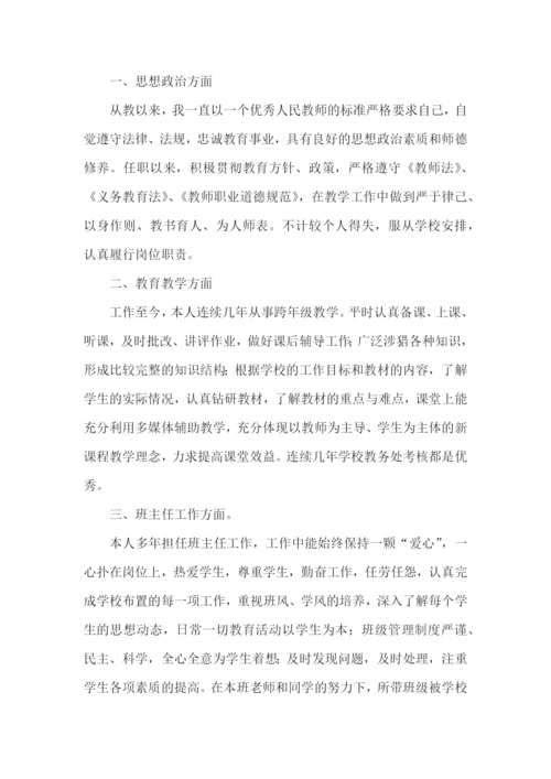 初中教师职称述职报告10篇.docx