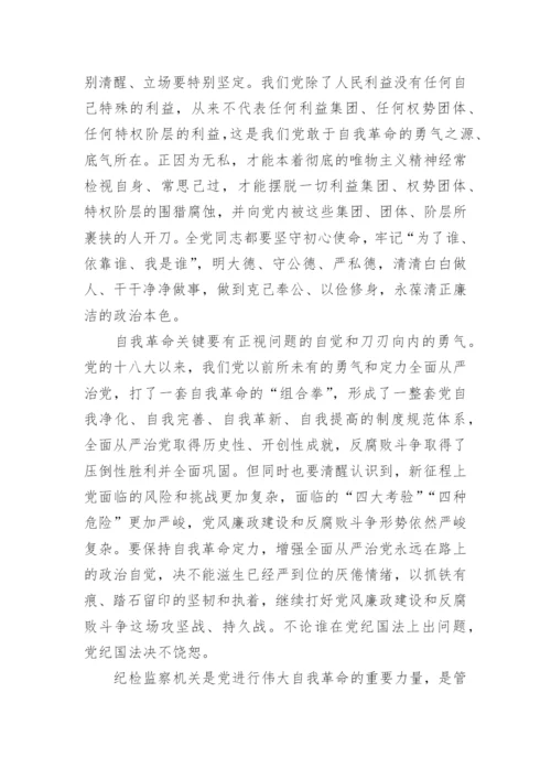 关于论党的自我革命读书报告范文7篇.docx