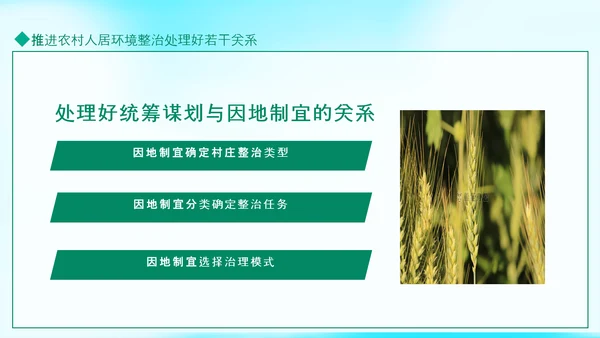 搞好农村人居环境整治建设美丽宜居乡村PPT模板
