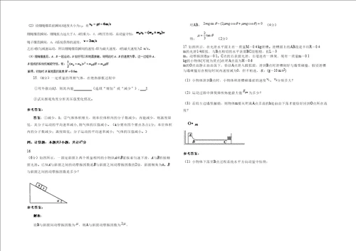 20202021学年湖南省娄底市和平中学高三物理下学期期末试卷含解析