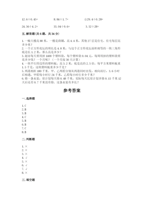 小学五年级上册数学期末考试试卷加精品答案.docx