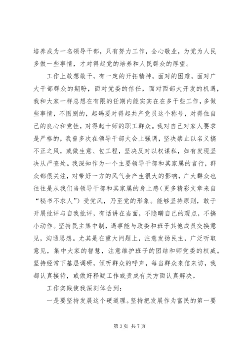 局干部在民主生活会自我剖析发言.docx