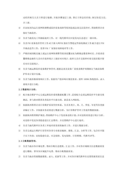 监控坐席工作基础标准及综合规范.docx