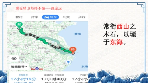 13精卫填海 课件