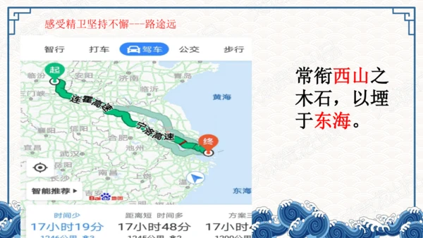 13精卫填海 课件