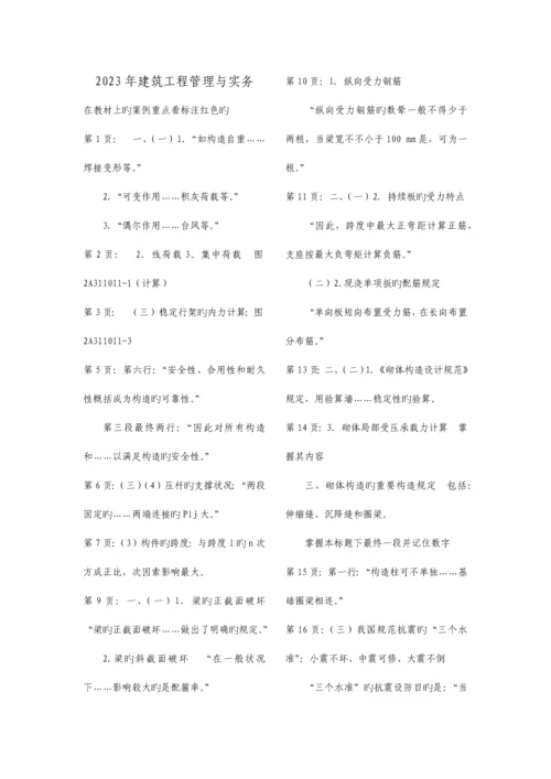 建筑工程管理与实务要点详解.docx