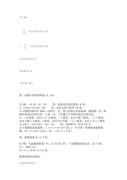 六年级小升初数学解决问题50道含解析答案.docx