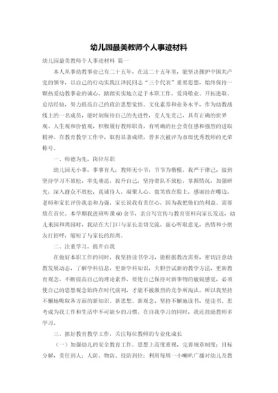 幼儿园最美教师个人事迹材料.docx