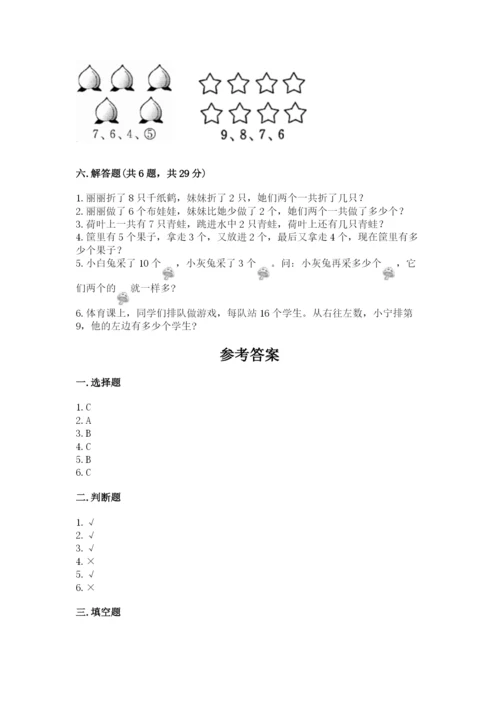 人教版一年级上册数学期末测试卷（名师推荐）word版.docx