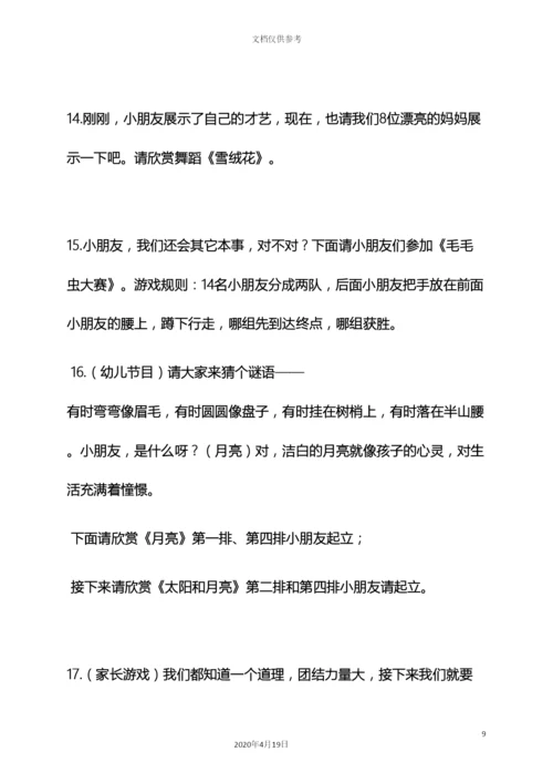 幼儿园大合唱活动方案.docx