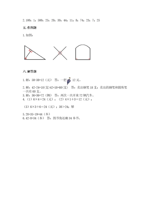 小学数学二年级上册期中测试卷（满分必刷）