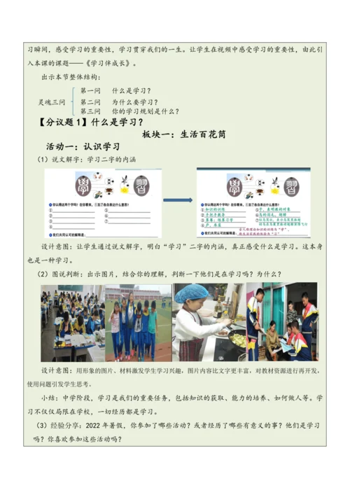 【大单元整体教学】道德与法治七年级上册第一单元《成长的节拍》单元教学规划+课时教案（共6课时）