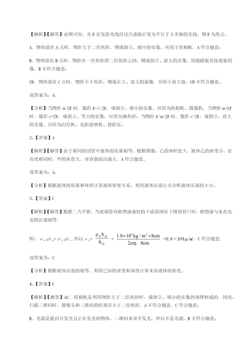 强化训练福建惠安惠南中学物理八年级下册期末考试专项测试试卷（含答案详解）.docx